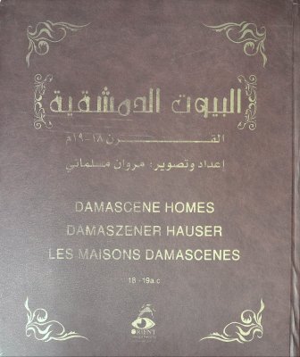 البيوت الدمشقية/Damascene Homes/Damaszener Hauser/Les Maisons Damascenes 18-19a.c cover