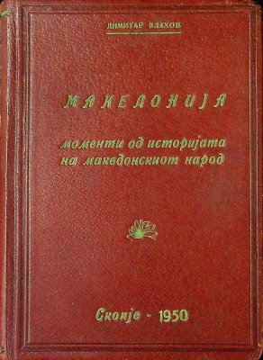 Makedonija Momenti od Istorijata na Makedonskiot Narod (Macedonia Moments from the History of the Macedonian People) cover