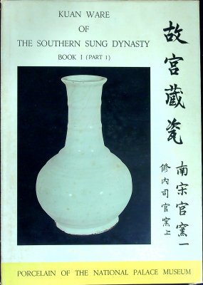 Kuan Ware of the Southern Sung Dynasty, Book 1 (Part 1) cover