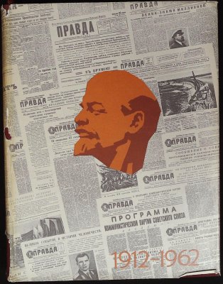 Ленинской "Правде" - 50 лет (Leninskoy "Pravde" - 50 let) cover