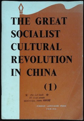 The Great Socialist Cultural Revolution in China (1) cover