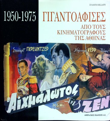 Painted Giant Posters from the Cinemas of Athens 1950-1975 cover
