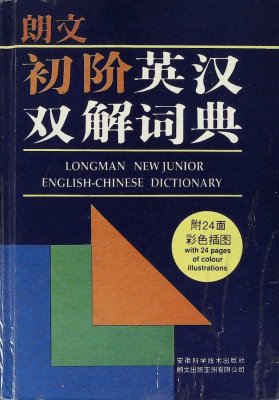 Longman New Junior English-Chinese Dictionary cover