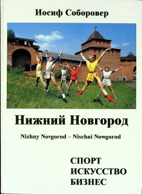 Nizhny Novgorod cover