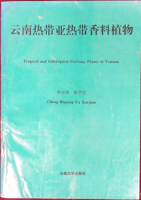 云南热带亚热带香料植物 / Tropical and subtropical perfume plants in Yunnan cover