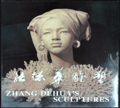 Zhang Dehua diao su = Zhang Dehua's sculptures cover