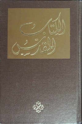 Arabic Bible cover