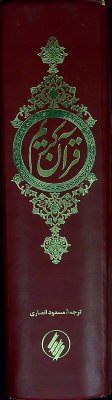 Qurʼān-i karīm cover