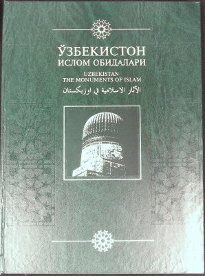 Uzbekiston, islom obidalari = Uzbekistan, the monuments of islam = al-Atar al-islamiya fi Uzbikistan cover