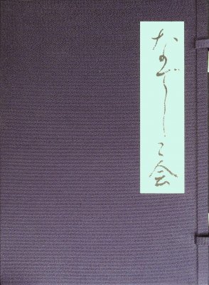 Nadeshiko-Kai cover