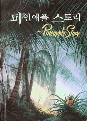 The Pineapple Story: How to Conquer Anger cover