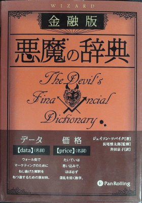 The Devil's Financial Dictionary cover
