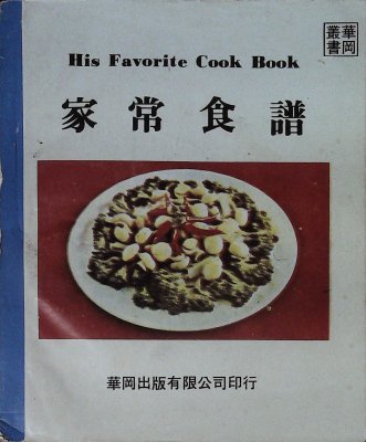 His Favorite Cook Book